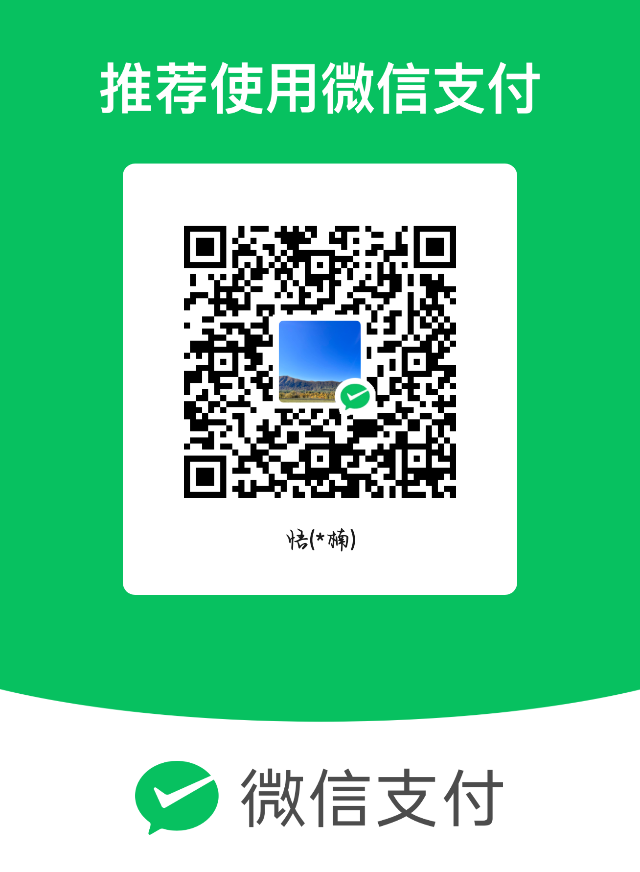 赞赏码